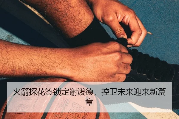 huo-jian-tan-hua-qian-suo-ding-xie-po-de-kong-wei-wei-lai-ying-lai-xin-pian-zhang-2-932.jpg