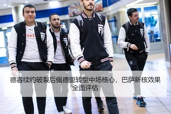de-rong-xu-yue-po-lie-hou-pei-de-li-zhuan-xing-zhong-chang-he-xin-ba-sa-xin-he-xiao-guo-quan-mian-ping-gu-3-724.jpg