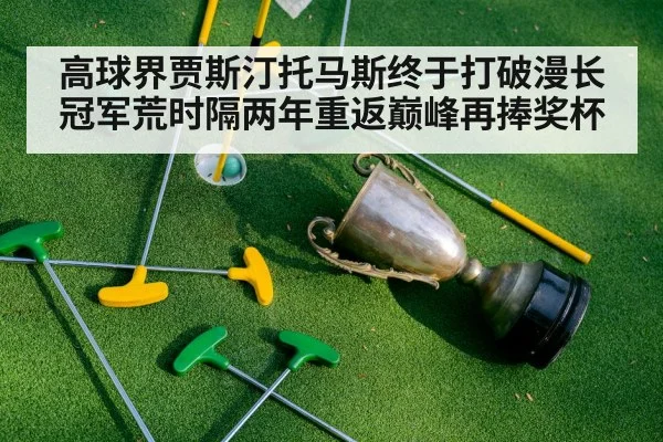 golf trophy