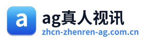 ag真人视讯